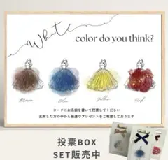 ドレス色当てクイズ