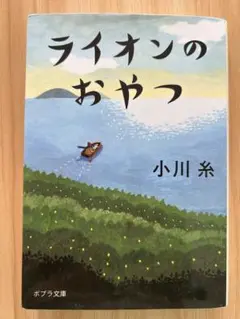 ライオンのおやつ