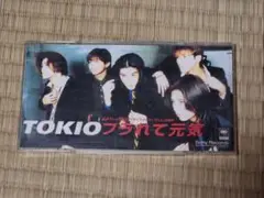 TOKIO/フラれて元気