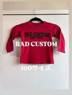 RAD CUSTOM ロックライダー ロンT 100サイズ レッド