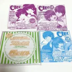 世界一初恋 ドラマCD DVD 4種セット CIEL アニメ 中村春菊