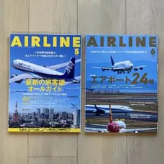 月刊エアライン/AIRLINE/2025-5月号&6月号の２冊セット