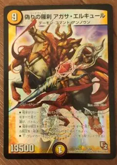 アガサ・エルキュール デュエルマスターズカード