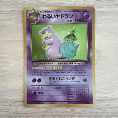 わるいヤドラン ★ 第4弾拡張パック ロケット団