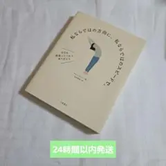 ☆ 私ならではの方向に、私ならではのスピードで。韓国エッセイ チョンミリン著☆