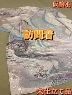 【新品】訪問着 着物 紅藤色 鹿子柄 卒業式 入学式 仮絵羽【未仕立て】