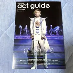 act guide 2022 Season 12 流星の音色 京本大我