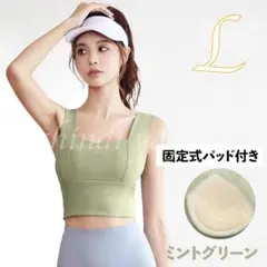 グリーンLサイズ カップ付きタンクトップ ブラトップ スポーツブラ ヨガウェア