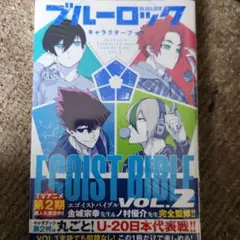 2025年最新】ブルーロック 初版 キャラクターブックの人気
