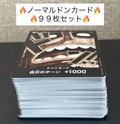 ワンピースカード THEBEST2 ノーマルドンカード 99枚セット!!