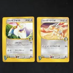 ハヤトの2種 ● ポケモンカード★VS 001/141