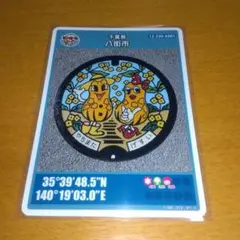千葉県　八街市　マンホールカード　２６弾
