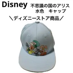 【Disney】　不思議の国のアリス　キャップ　水色　ディズニーストア