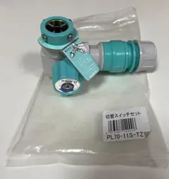 SANEI 三栄水栓　切替スイッチセット