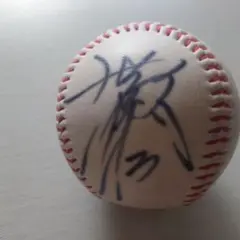 サイン入り公式野球 未使用