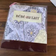 bebe au lait 授乳ケープ　美品