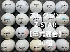 ロストボール　 スリクソン　 Z-STAR【年式混合】20個