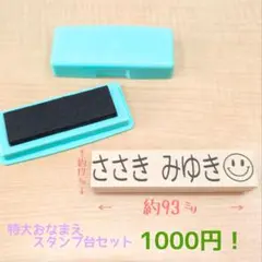 特大オムツ用おなまえスタンプ (お名前スタンプ(はんこ)⇒1000円