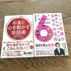 トップ営業が密にやっている最強の会話術 SIX MENTAL READING …
