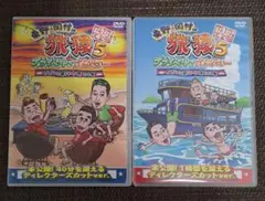 旅猿5 カンボジア・穴場リゾートの旅 ワクワク編 ハラハラ編 2枚セット