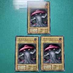 遊戯王 ワケあり品 きのこマン 3枚セット