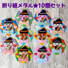 折り紙 メダル ハンドメイド 壁面 どうぶつたち ハロウィン かぼちゃ 0820