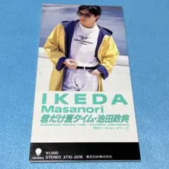 【美品⭐︎8cmCD】 池田政典 /君だけ夏タイム/明日へ(廃盤)激レア