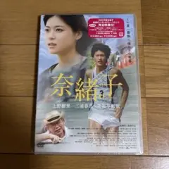 奈緒子('07日活/小学館/アミューズソフトエンタテインメント/関西テレビ放送…