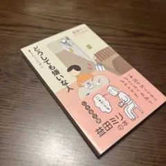 どうしても嫌いな人 すーちゃんの決心