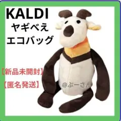 カルディ ヤギべえ エコバッグ　ぬいぐるみ 限定 新品未開封