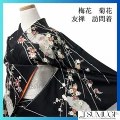 黒地に菊や梅が描かれた訪問着 着物