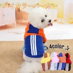 レッド×ブラック XLサイズ ドッグウェア ペット服 犬 可愛い パーカー 散歩