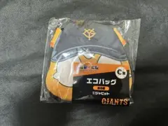 ジャイアンツ　エニマイくじ　C賞