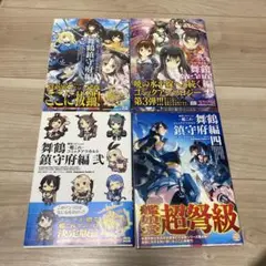 艦これ 漫画 セット