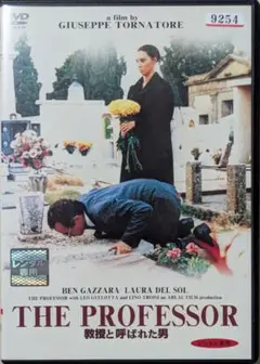 [DVD] 教授と呼ばれた男 ジュゼッペ・トルナトーレ レンタル落ち