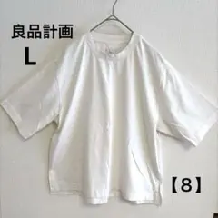良品計画　ホワイト Lサイズ Tシャツ 半袖 無地