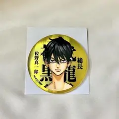 東京リベンジャーズ マイキーマート マットメタリック缶バッジ 佐野真一郎