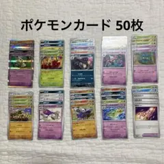 ポケモンカード　まとめ売り　50枚　被りなし