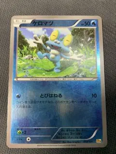 ケロマツ　CP4 ミラー　キラ　とびはねる