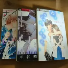 少女漫画3点セット