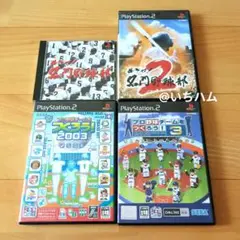 めざせ !名門野球部1.2、プロ野球チームをつくろう　PS2ソフト4本セット