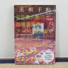 美術手帖 世界最大級の国際展開幕！ヴェネチア・ビエンナーレ 2013.08