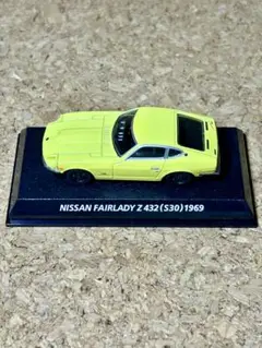 NISSAN FAIRLADY Z 432 (S30) 1969 ミニカー