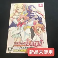 【PSP】 リトルウィッチ パルフェ ～黒猫魔法店物語～ [限定版］