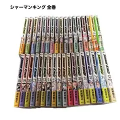 シャーマンキング 全巻初版 帯付き 新装版 全巻セット