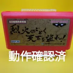 FC】久しぶりに烈火のごとく天下を盗れ！伊達政宗でクリアまで