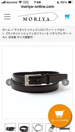 MACKINTOSH PHILOSOPHY ブラック ベルト
