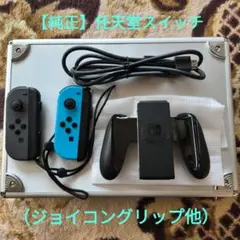 任天堂スイッチ　付属品