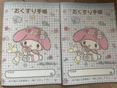 【2冊】マイメロディ(水色チェック)お薬手帳