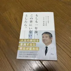 もしも一年後、この世にいないとしたら。